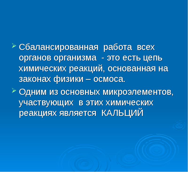 Основным источником кальция являются. Активный кальций а.а.g. Активный кальций.