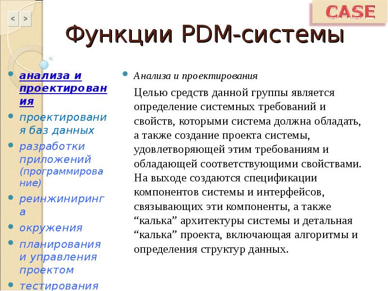 1 case средства. Case средства тестирования. Компоненты Case средств. Основные функции Case-средства. Основные возможности Case-средств.