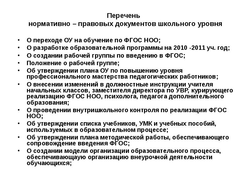 Фгос план работы рабочей группы по введению фгос