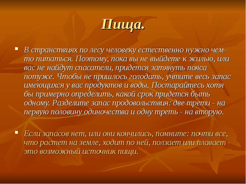 Естественно нужна. Естественный человек в литературе. Натуральный человек в литературе. Доклад по теме если вы заблудились в тайге. Естественный человек это какой.