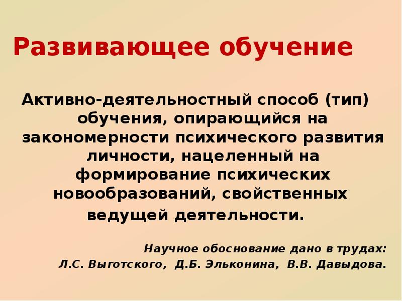 Развивающее обучение. Технология развивающего обучения. Теория развивающего обучения л. Развивающее обучение занкова. Развивающее обучение опирается на.