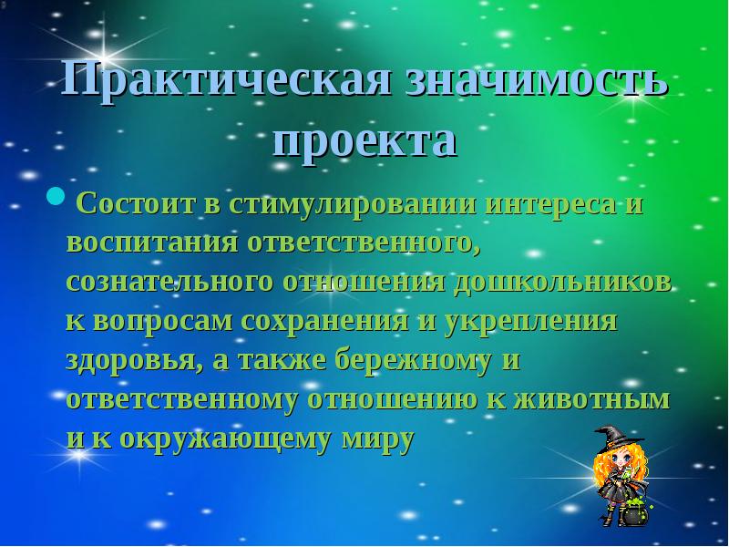 Проект по сохранению и укреплению собственного здоровья