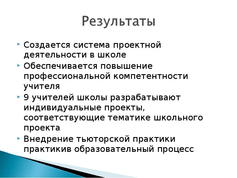 Что создается в результате труда учителя. Что создается в результате труда учителя в школе.