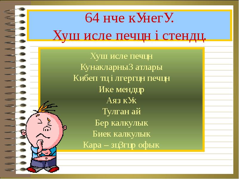 Аергыч презентация 4 класс