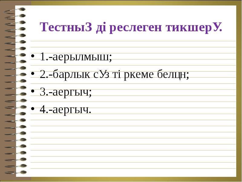 Аергыч 5 класс презентация