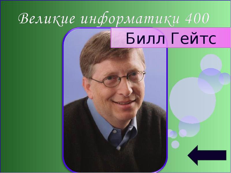 Известные информатики. Известный Информатик. Выдающиеся информатики. Выдающиеся информатики мира. Информатика ученые.