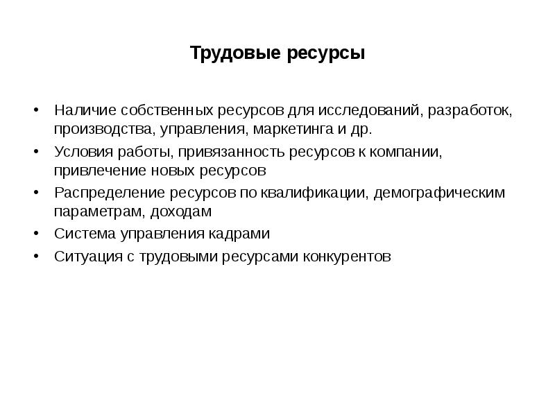 Наличие ресурсов. Трудовые ресурсы. Наличие трудовых ресурсов. Наличие трудовых ресурсов предприятия. Трудовые ресурсы Индии.