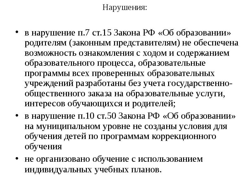 Закон об образовании ст 15. Предоставить возможность.