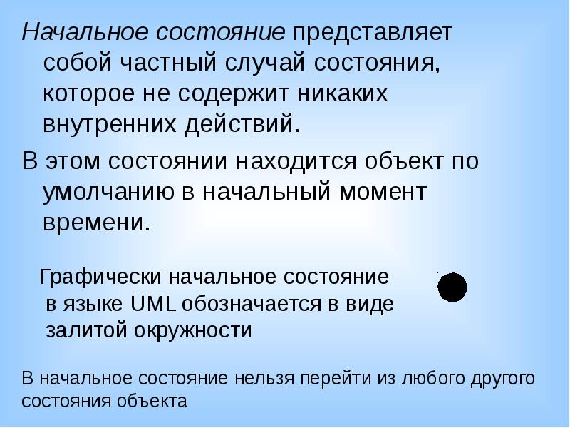 Состояние начального. Начальный статус.