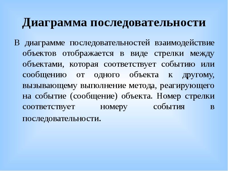 Соответствующие мероприятия. Взаимодействие объектов. Барьер – последовательность взаимодействий.. Последовательность во взаимодействиях.