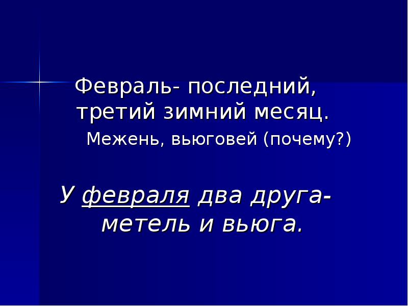 Сошлись два друга мороз да вьюга 3 класс родной язык презентация