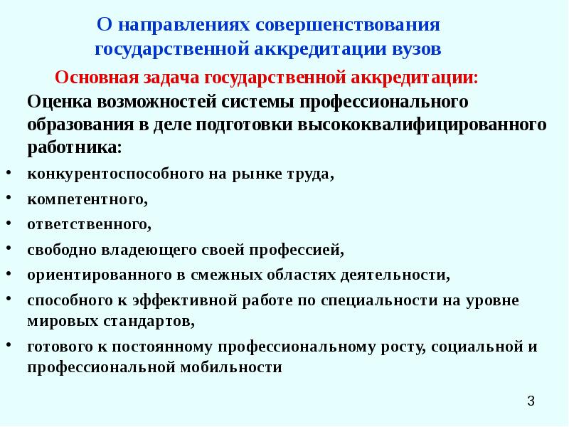 Гос аккредитация вуза. Аккредитация вуза. Методика государственной аккредитации вузов характеристика. Разница между аккредитованным вузом и неаккредитованным вузов.