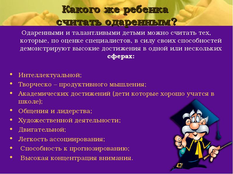 Обучение одаренных детей. Презентация на тему одаренность дошкольников. Качества одаренного ребенка. Способности одарённого учащегося. Причины одаренности детей.