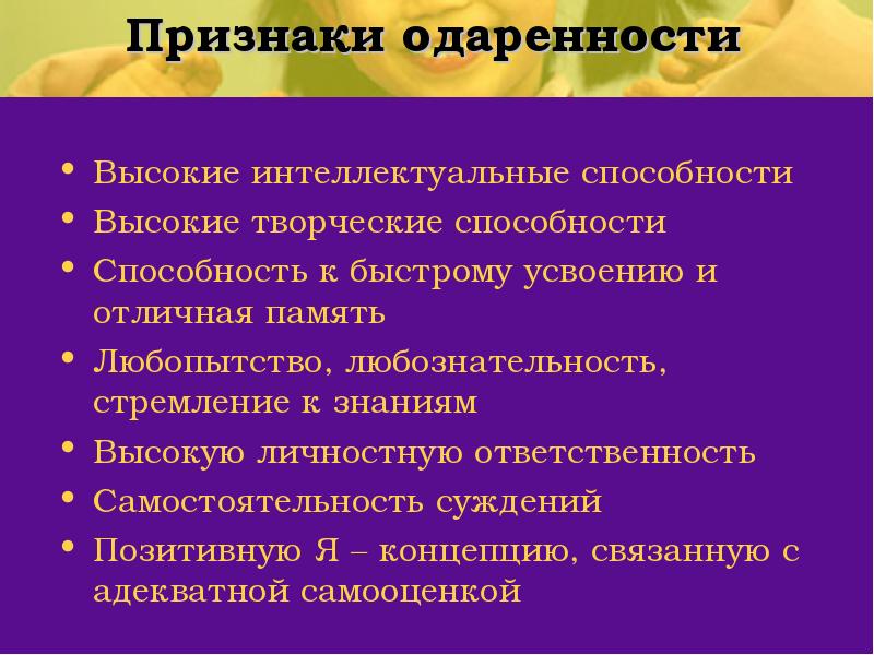 Высокие способности. Признаки интеллектуальной одаренности. Признаки интеллектуально одаренного ребенка. Самостоятельность суждений это. Признаки высокого интеллекта.