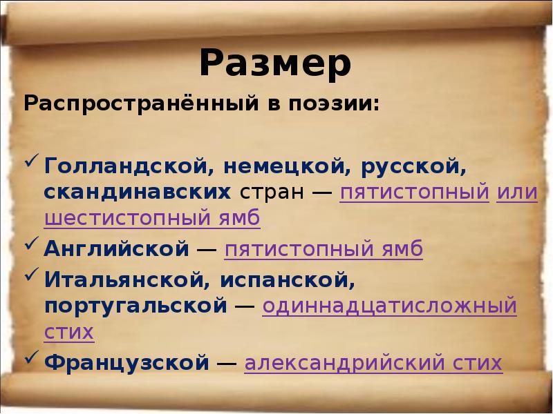 Пятистопный ямб схема