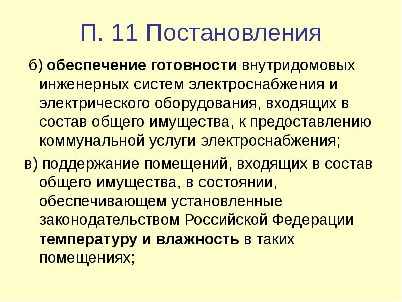 Обеспечение готовности