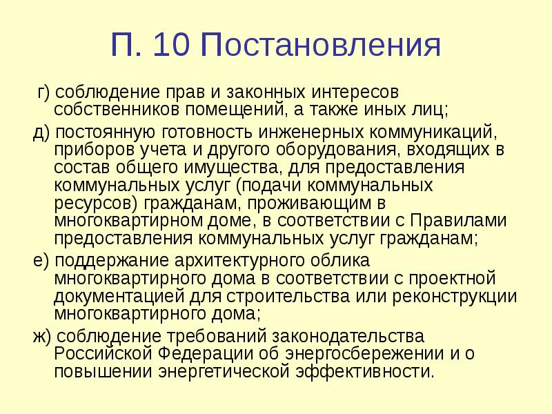 Законные интересы