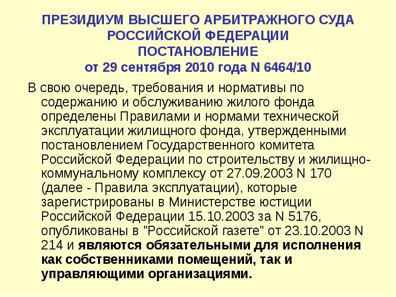 Постановления высшего арбитражного суда РФ. Высший арбитражный суд требования.