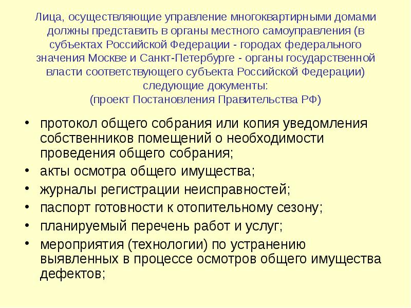Лицо осуществляющее управление многоквартирным домом. Лицо осуществляющее управление многоквартирным домом