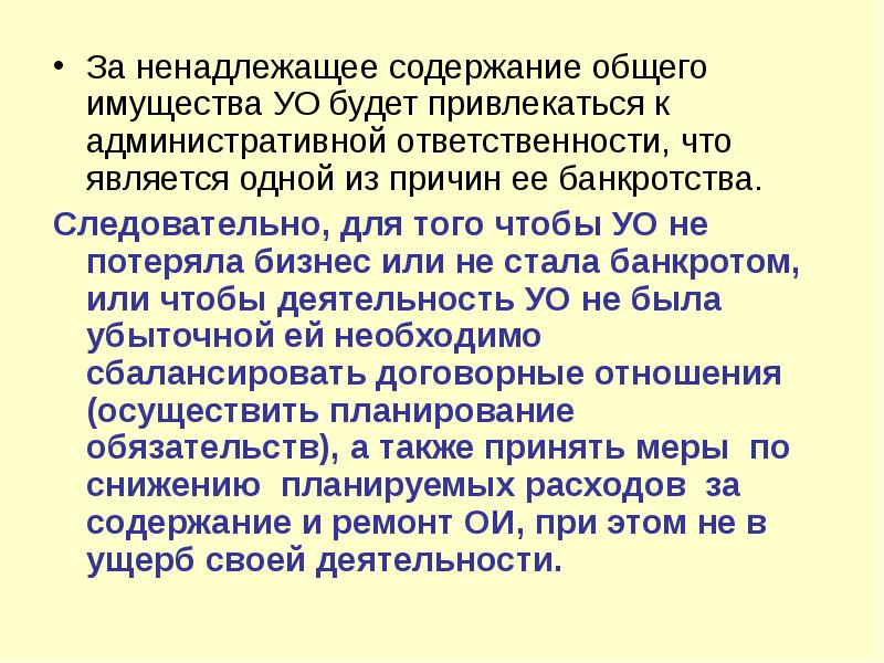 Ненадлежащее доказательство. Содержание общего имущества. Ненадлежащем содержании. Ответственность за ненадлежащее содержание животных. Содержание административной ответственности.