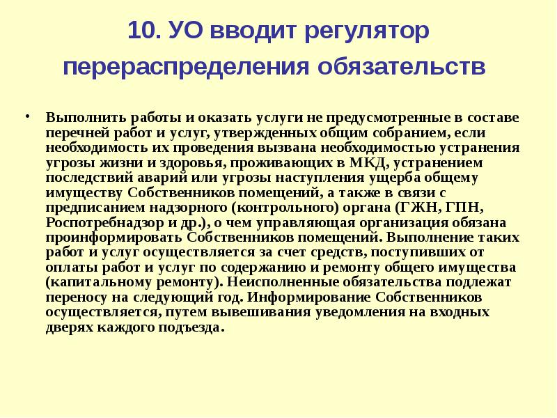 Необходимость 10