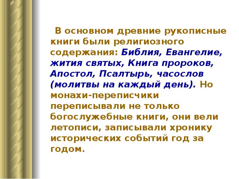 Религиозном содержание. В храме умных мыслей. Экскурся по древним библиотекам 