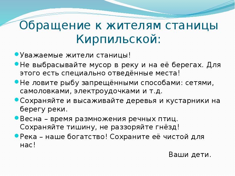 Обращение к жителям станицы Кирпильской: Уважаемые жители станицы! Не выбрасывайте мусор