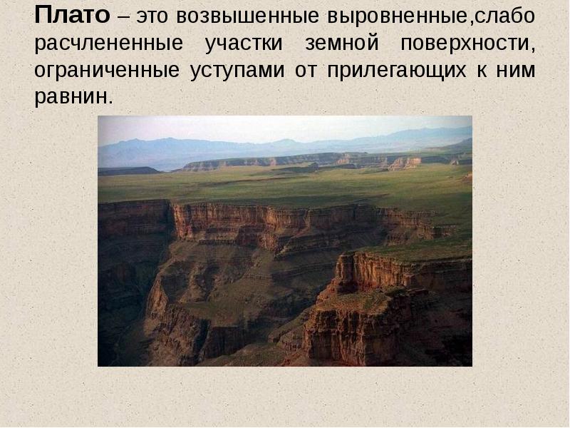 Крутой уступ плато 5