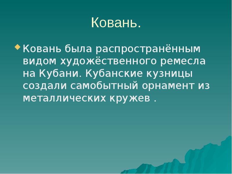 Духовные культуры художественной культуры казачества презентация