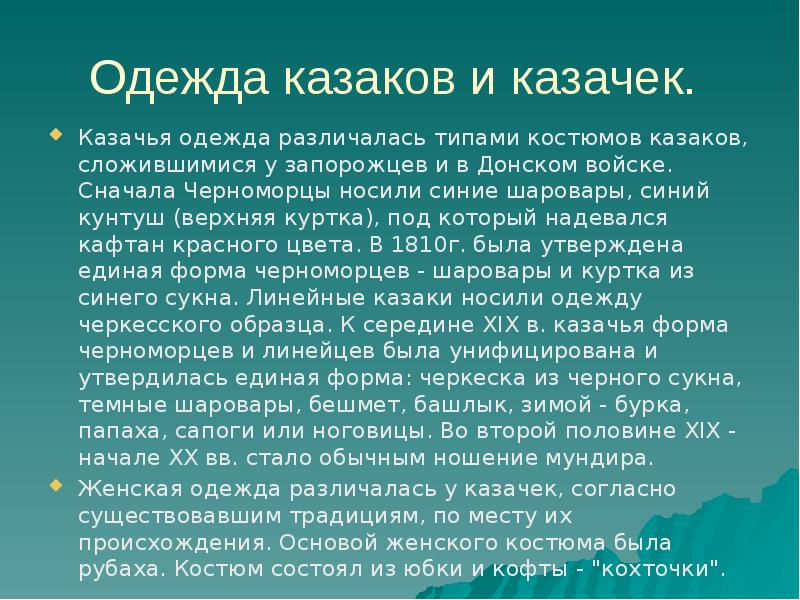 Духовные основы художественной культуры казачества презентация