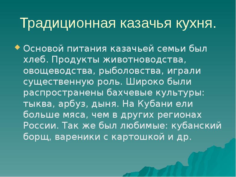 Культура казачества презентация