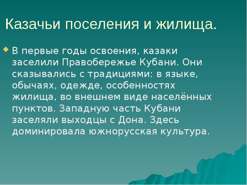 Воинская культура казачества как православного рыцарства презентация