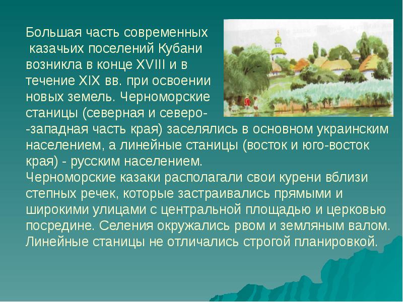 Духовные культуры художественной культуры казачества презентация