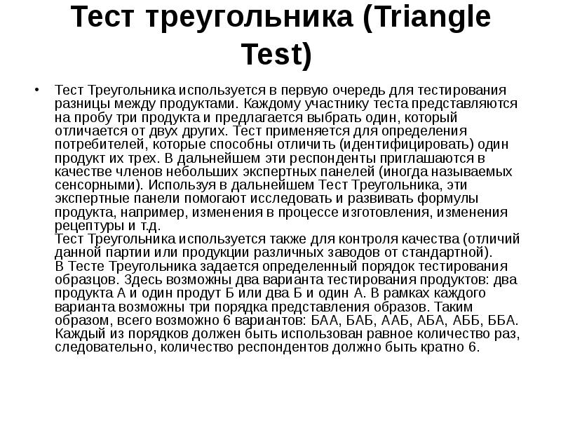 Тест продуктов. Тест продукта. Продукция тестов. Тест план тестирования треугольника. Участники тест.