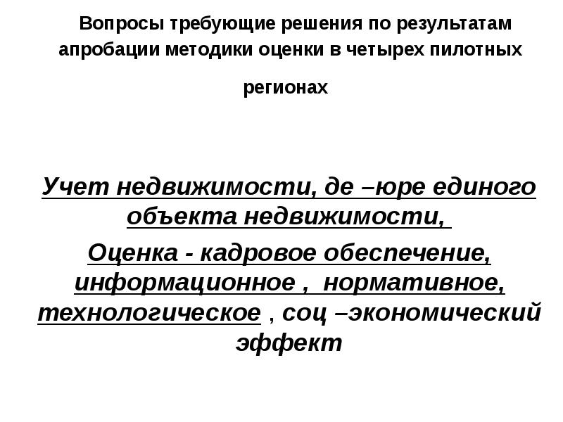 Вопросам требующим. Вопросы требующие решения.