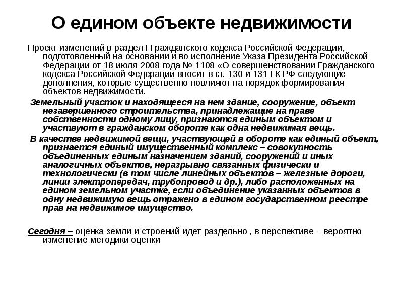 Единый объект недвижимости это. Правовой статус федеральных органов исполнительной власти. Статус федеральных органов исполнительной власти. Административно-правовой статус органов исполнительной власти. Правовой статус органов исполнительной власти субъектов РФ.