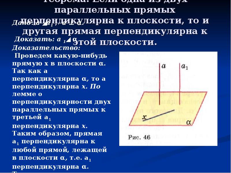 Перпендикулярность прямой и плоскости презентация