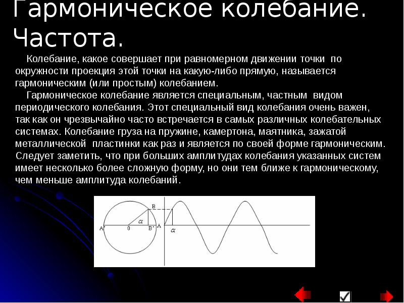 Частота гармонических колебаний. Периодические и гармонические колебания. Частота гармонических колебаний формула. Гармоническая частота.