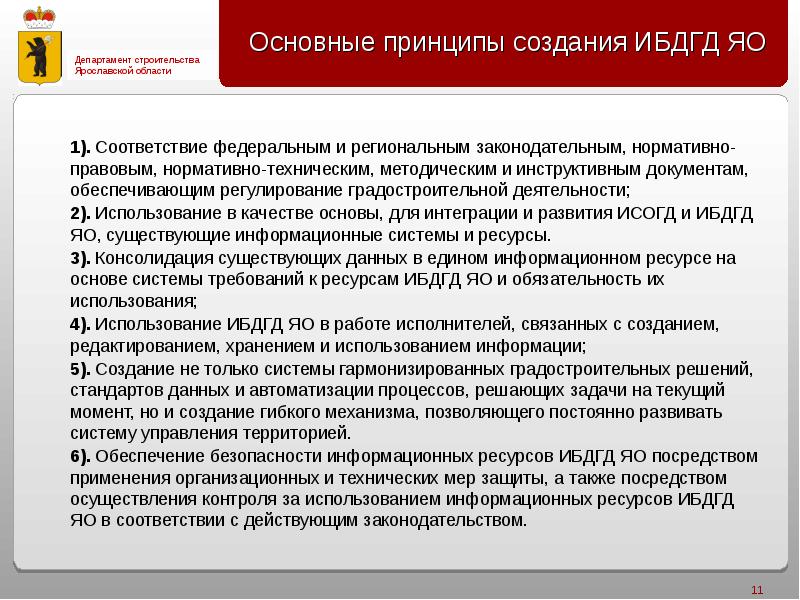 Принципы создания банковских информационных систем. Принципы создания вакансий. Основные принципы построения юридической конструкции. Принципы реализации Яо.