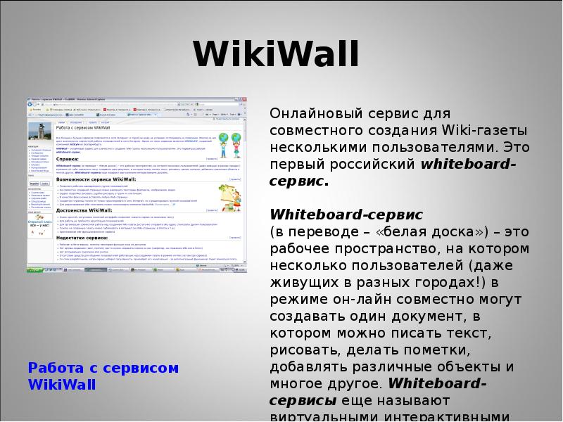 Некоторых пользователей. Что такое сервис WIKIWALL.. Сервис сообщений. Картинки WIKIWALL. WIKIWALL работа в группе с информацией.