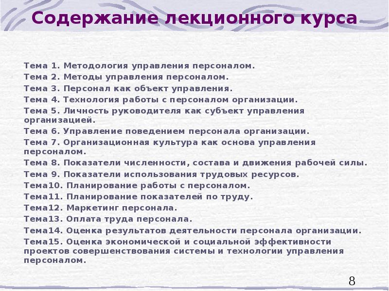 Темы курсов