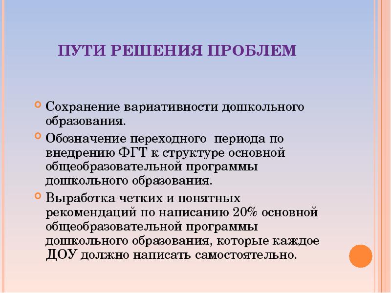 Проблемы в образовании и пути их решения. Дошкольное образование проблемы и пути решения. Проблемы дошкольного образования и решения. Основные проблемы детского сада. Пути решения проблемы образования.