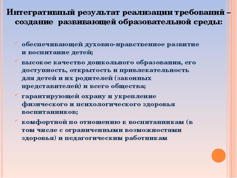 Какие требования к реализации. Интегративные качества дошкольника.