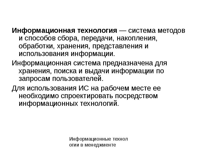 Обработка информационных технологий