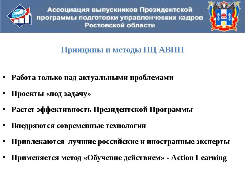 Президентская подготовка управленческих кадров. Презентация президентская программа. Пример презентации проекта для президентской программы. Проект президентская программа пример. Презентация проекта для президентского.