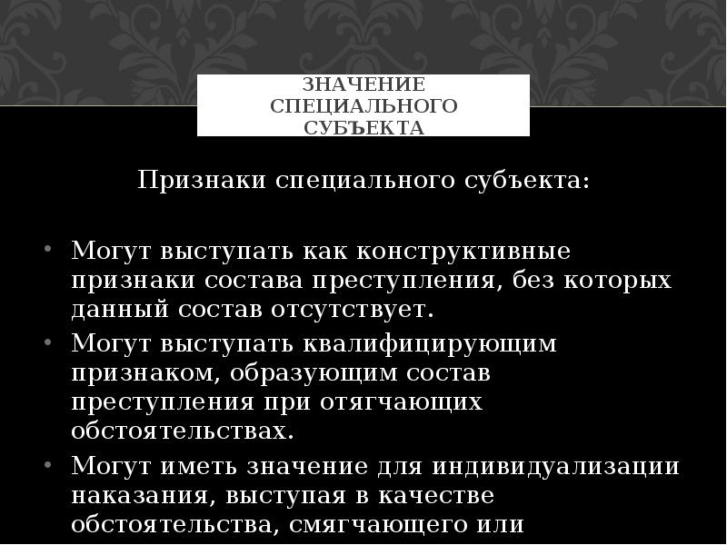 Особый признак