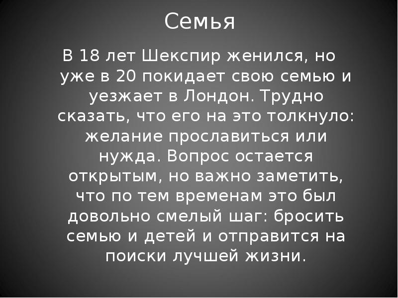 Шекспир биография сонеты презентация