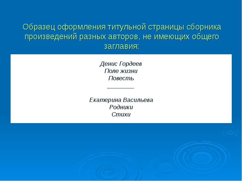 Как оформить титульный лист презентации на английском