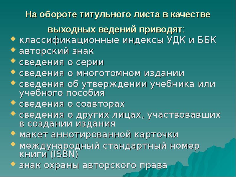 Утверждение учебников. Индекс УДК на титульном листе. Оборот листа. Оборот. Оборот страницы это.