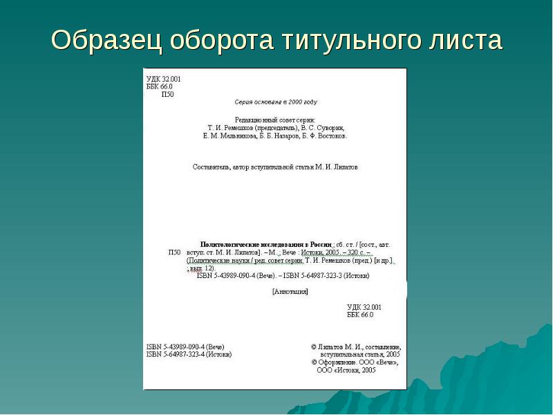 Пример оформления презентации для проекта